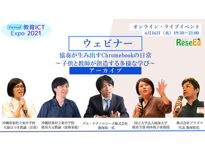 Chromebook導入中学校が、納品当日に利用開始できた理由と加速する活用＜アーカイブ＞ 画像