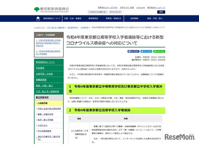 都立校入試、コロナ対応を公表…出願は原則郵送で 画像