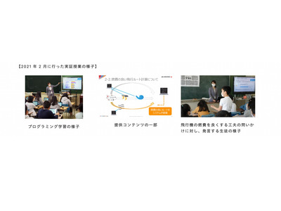 JAL、小学校向け次世代教育プログラム「JIT STEAM EDU」提供開始 画像