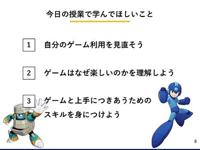 カプコン、教育支援活動「出前授業」をオンラインでも提供 画像