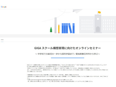 中学校のICT導入事例を紹介、教員向けセミナー7/24 画像