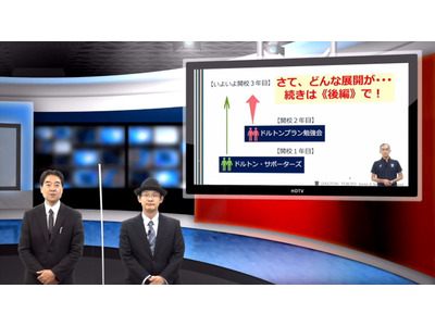 ドルトン東京学園の保護者会活動…iTeachers TV 画像