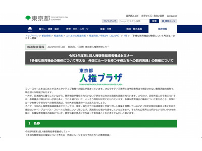 多様な教育機会の確保を考える…人権啓発指導者養成セミナー8/17 画像