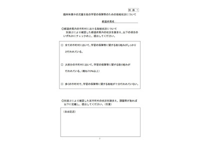 文科省、休校中の学習保障を通知…ICT活用や状況把握 画像