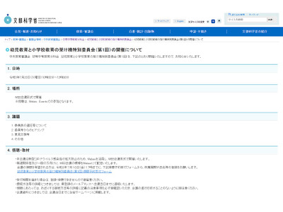 幼児教育と小学校教育の架け橋特別委員会7/20、傍聴希望者募集 画像