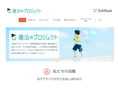 障害児の学習支援「魔法のプロジェクト」事例紹介セミナー9月 画像