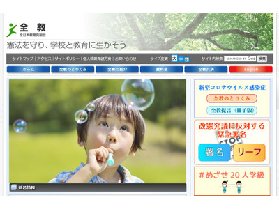 教員免許更新制「ただちに廃止を」全教が署名提出 画像
