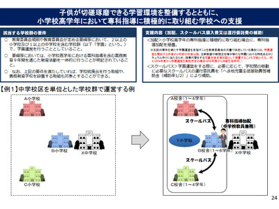 小学5・6年生「体育」等4教科担任制へ 画像