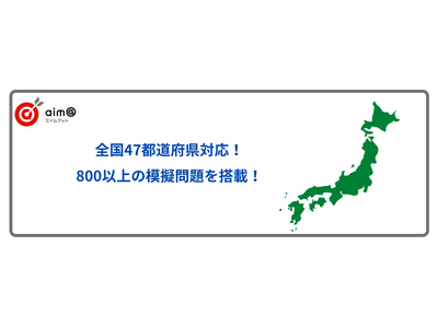 高校入試対策アプリ「aim@」学習塾向け 画像