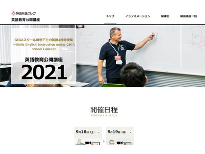 神田外語グループ「英語教育公開講座」9/18・19 画像