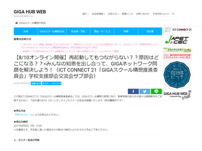 教育現場のネットワーク問題を解決、オンラインセミナー8/10 画像