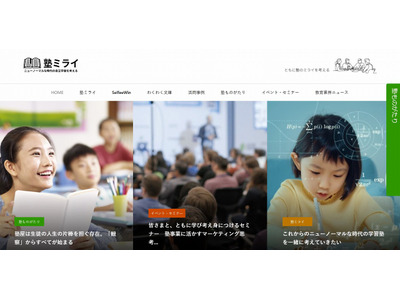教材づくりや塾同士の意見交換ができるサイト「塾ミライ」開設 画像