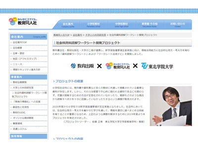 新学習指導要領対応、小5・6生の社会科教材セットを無料公開 画像