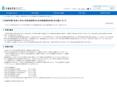 生命の安全教育のための映像資料作成、文科省が公募 画像