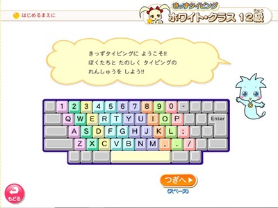 がくげい、小学校向けにタイピングソフトと素材集を発売 画像