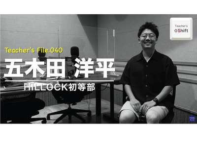 HILLOCK開校への思いとは…Teacher's［Shift］ 画像