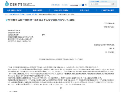 ICT支援員「情報通信技術支援員」等、名称・職務内容規定…文科省 画像