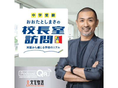 学校広報にPodcast活用、教育関係者限定セミナー8/26 画像