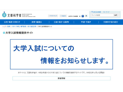 【大学受験2022】感染症対策の徹底や対応を要請、文科省 画像