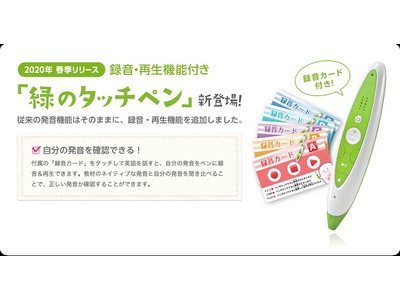 あい・キャン英語、録音・再生機能付きタッチペン5/11発売 画像