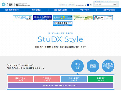 StuDX Styleとは【教育業界 最新用語集】 画像