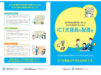 ICT支援員とは【教育業界 最新用語集】 画像