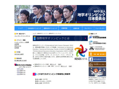 国際地学オリンピック、日本代表4名全員が受賞 画像