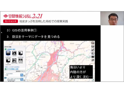 インフォマティクス、高校でのGIS活用実践事例等公開 画像