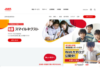 小中学校向け学習クラウド「スマイルネクスト」9/1提供開始 画像