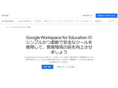 Google Workspace for Educationとは【教育業界 最新用語集】 画像