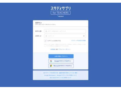 学校向けスタディサプリ、Microsoftアカウントでログイン可能に 画像
