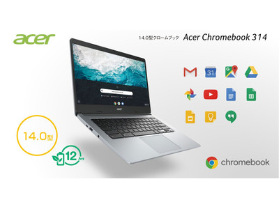 エイサー、Chromebook新モデル…両サイド充電可 画像