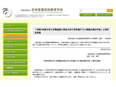 JSTEも…共通テスト「情報」独立した試験時間要望 画像