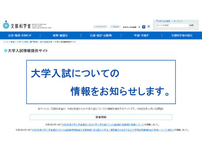 【大学受験2022】コロナ追試は定員管理の対象外、文科省 画像