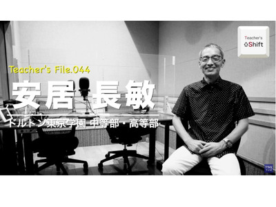 起業を経験した先生の人生観…Teacher's［Shift］ 画像