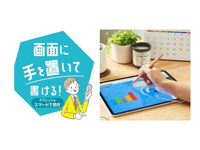 画面に手を置いてもタッチペンが使える「スマート下敷き」エレコム 画像