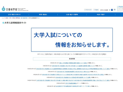 文科省、外国人入学志願者の受験機会確保徹底を要請 画像