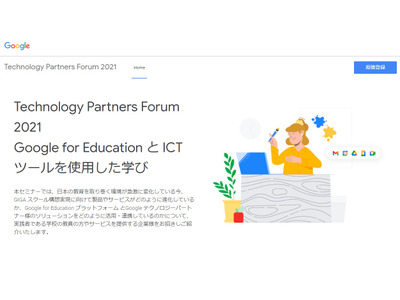 セミナー「Google for EducationとICTツールを使用した学び」9-12月 画像