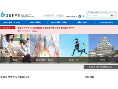 文科省、大学等に入学者選抜予定通り実施を要請 画像