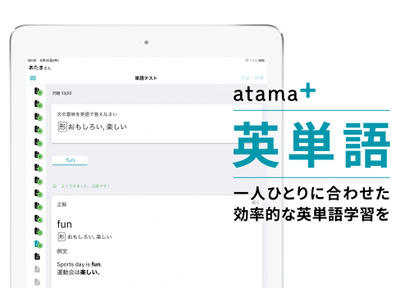 AI先生「atama＋」英単語学習機能を拡充 画像