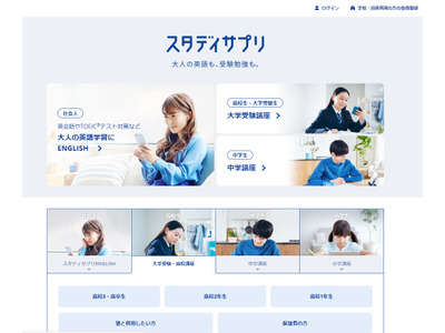 スタディサプリ、名古屋市の高校生世代へ提供開始 画像