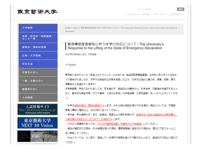 東大は活動制限緩和、東京藝大は授業・演奏会等進める…緊急事態宣言解除受け 画像