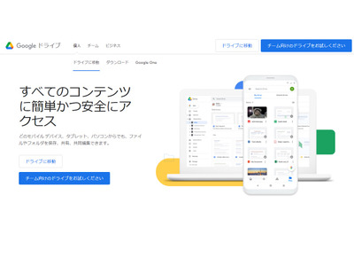 Google Driveとは【教育業界 最新用語集】 画像