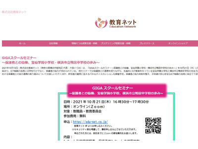 GIGAスクールセミナー10月…保護者との協働がテーマ 画像