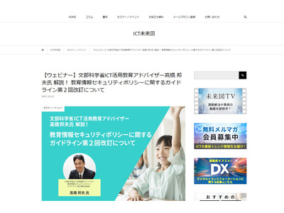 教育情報セキュリティ対策ウェビナー、10/28開催 画像