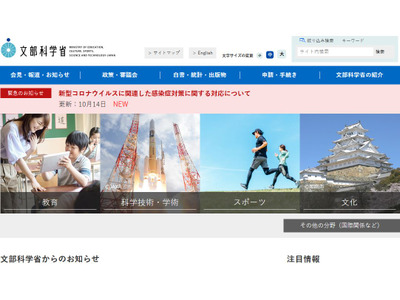 教職員は選挙運動禁止…文科省が通知で周知徹底 画像