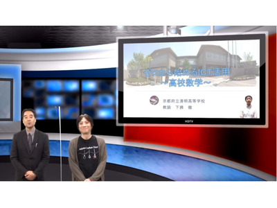 公立高校1人1台端末の数学活用事例…iTeachers TV 画像