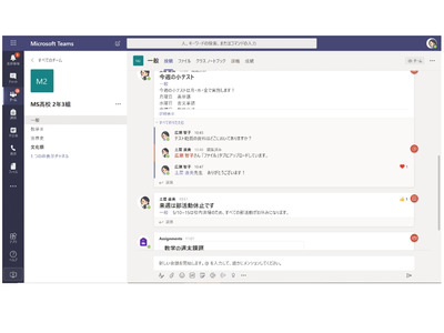 日本マイクロソフト、都立学校の生徒・教員18万人へ学習支援サービス提供 画像
