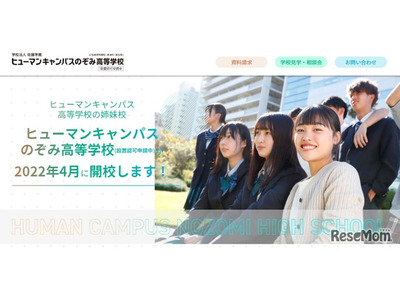 【高校受験2022】ヒューマンキャンパスのぞみ高、千葉県が計画承認 画像