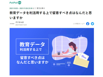 デジタル庁、教育データ利活用の意見募集 画像